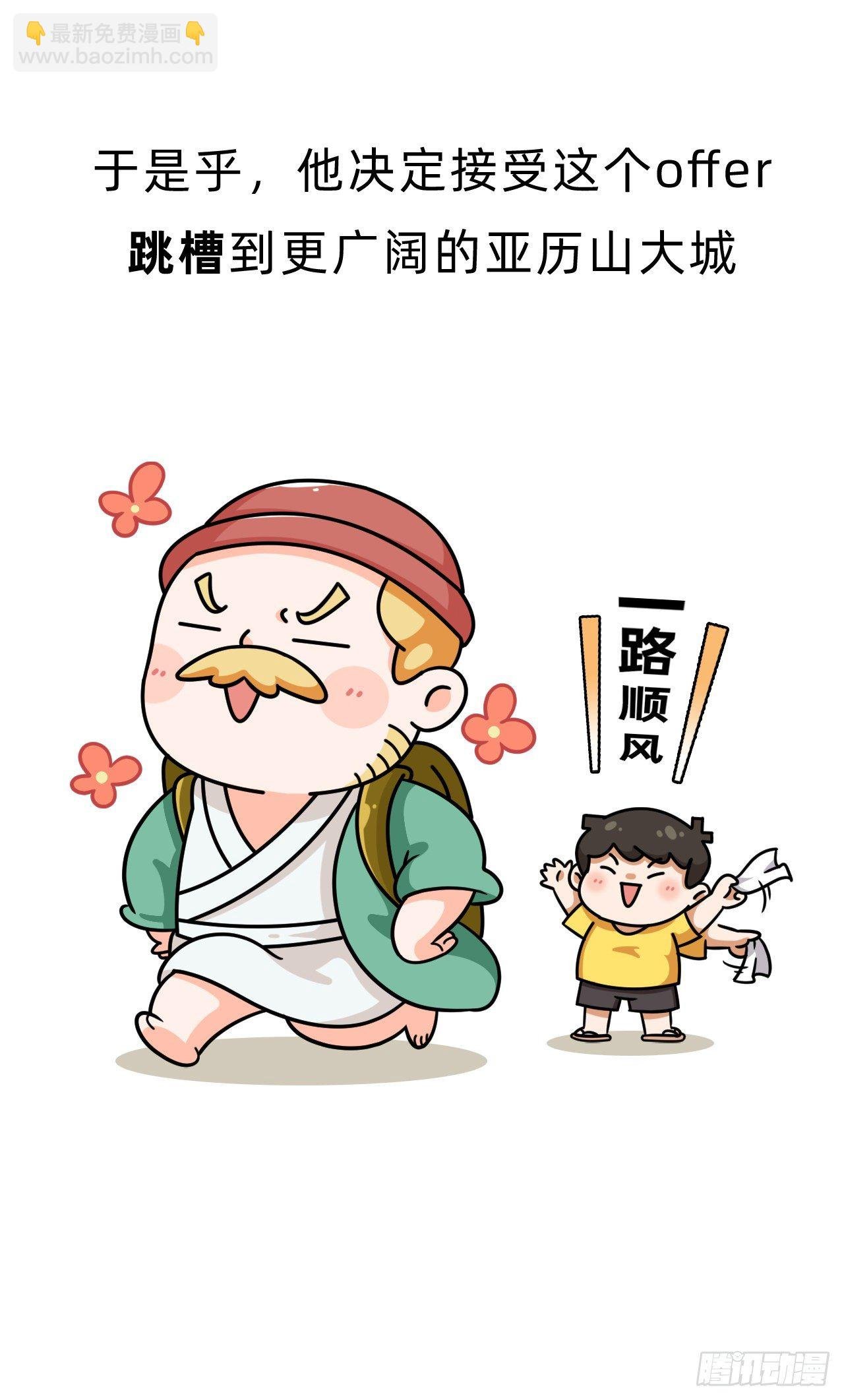 第五回 • 几何之父
