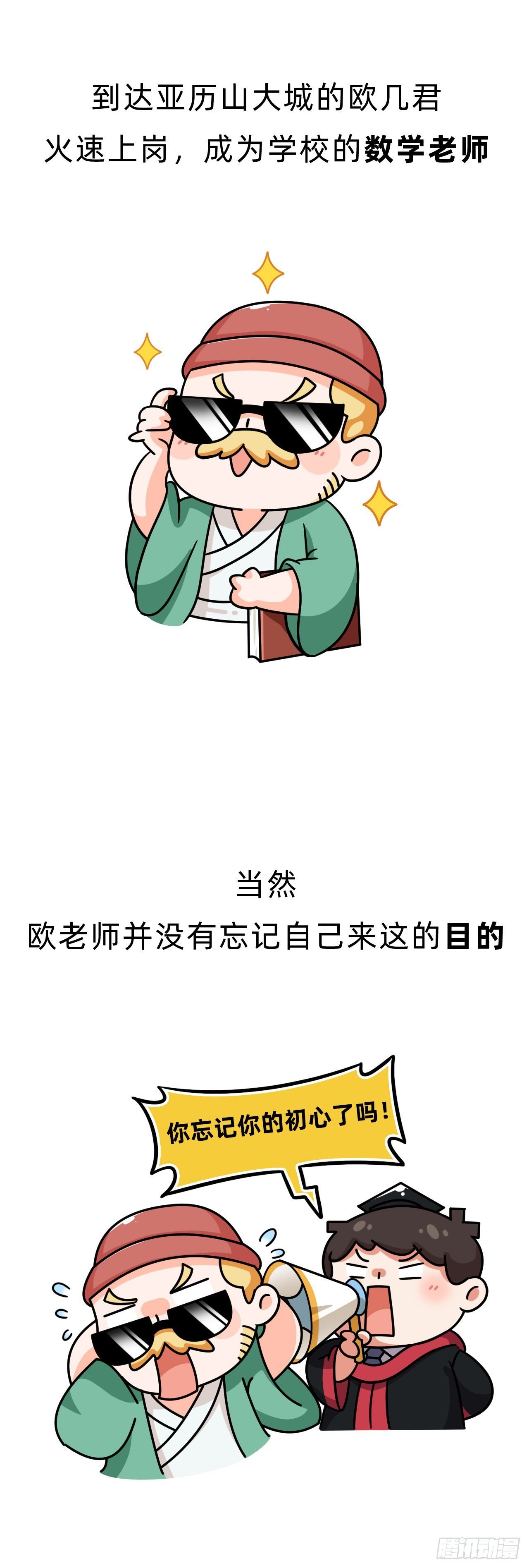 第五回 • 几何之父