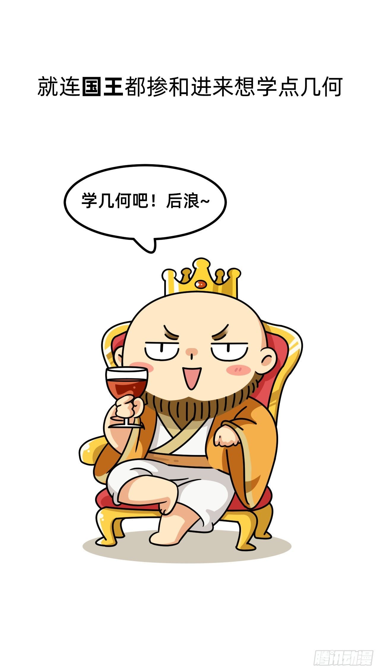 第五回 • 几何之父