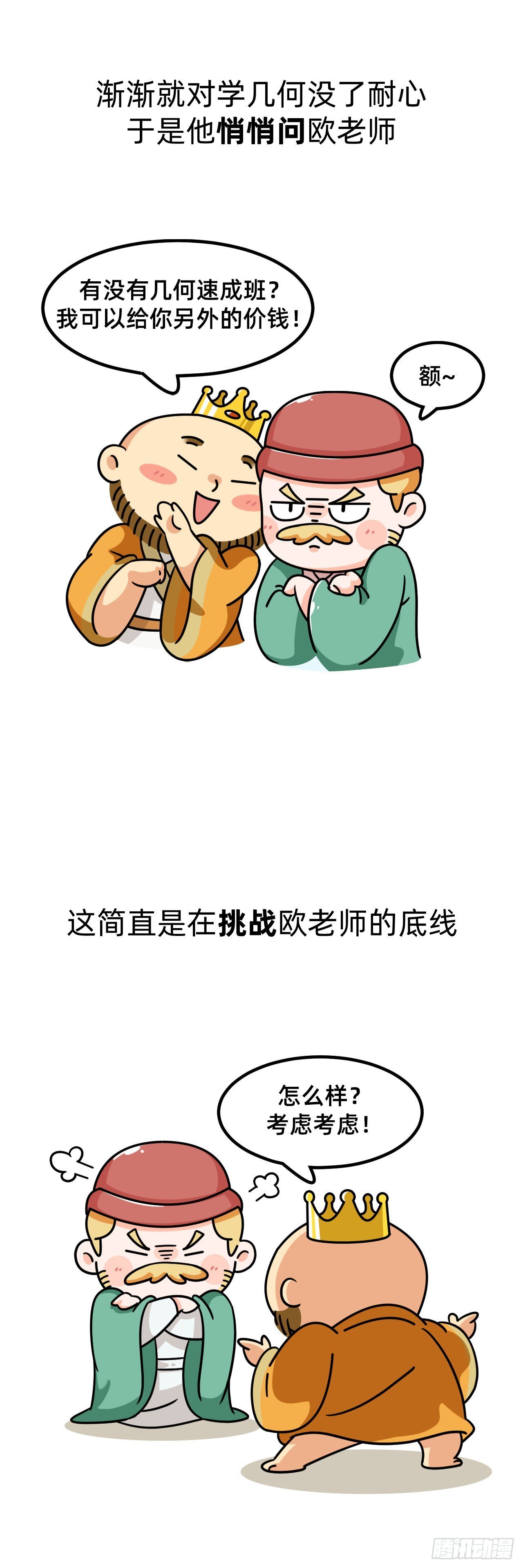 第五回 • 几何之父