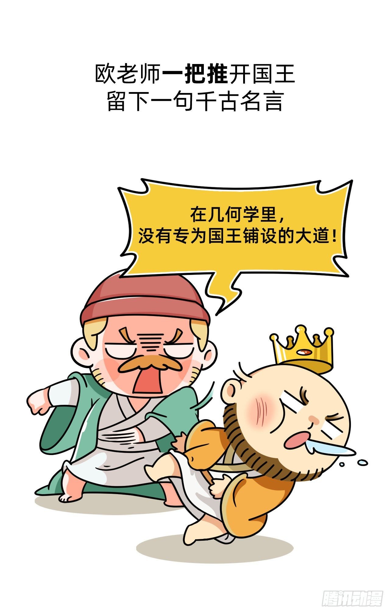 第五回 • 几何之父