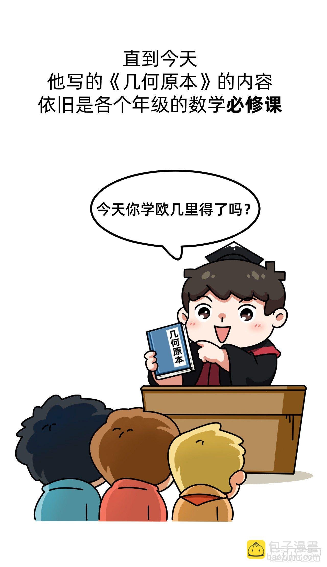 第五回 • 几何之父