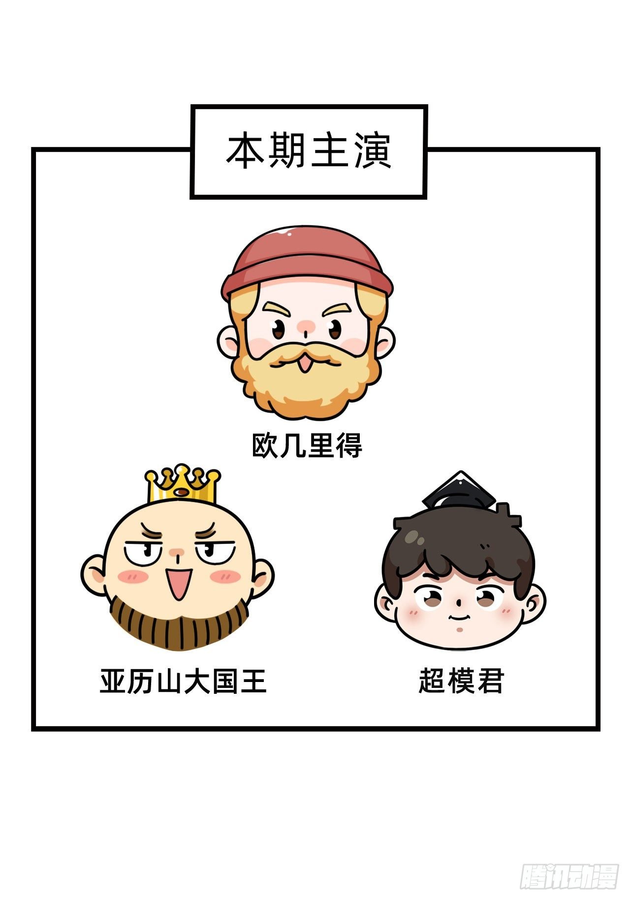 第五回 • 几何之父