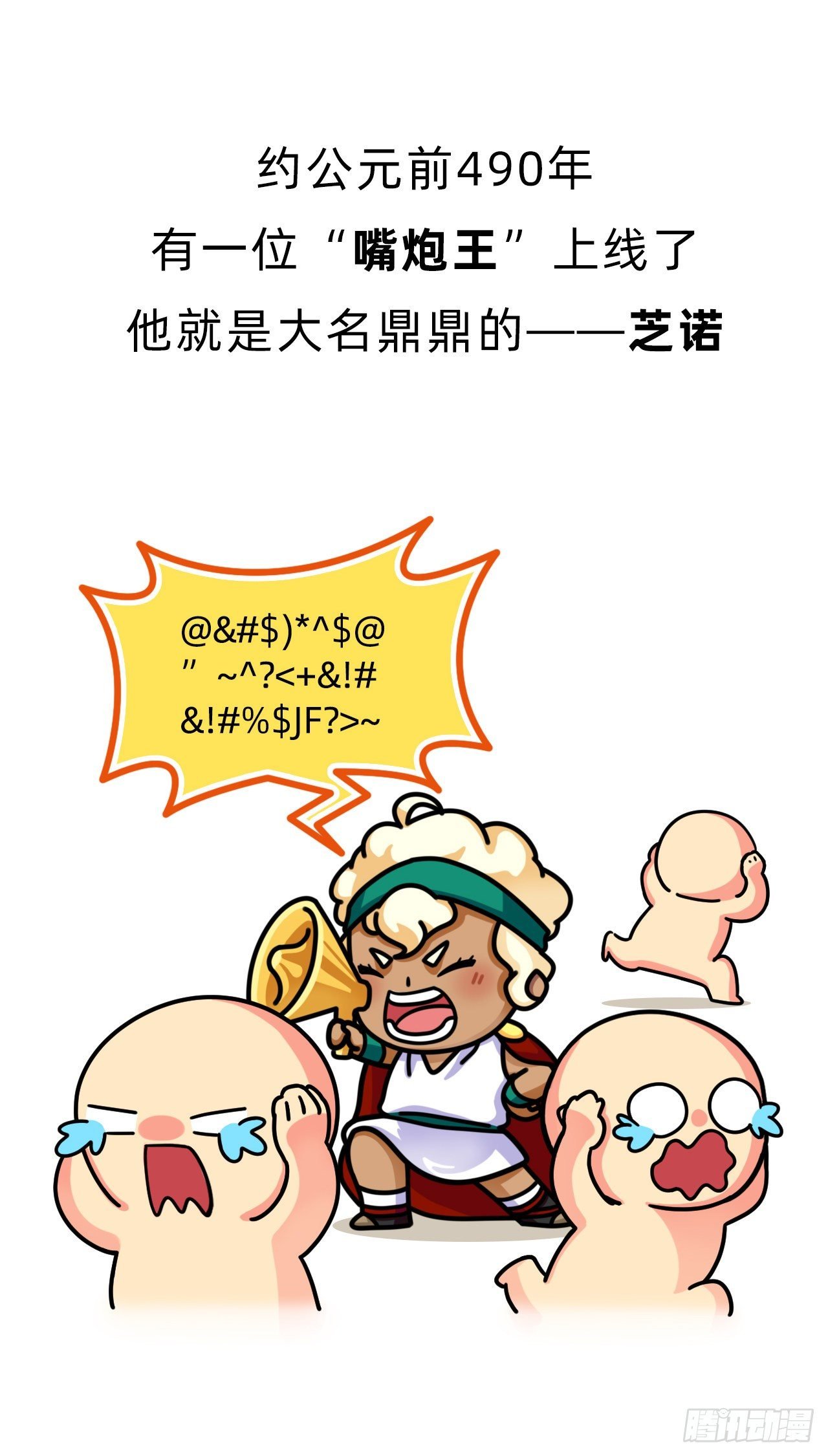 第四回 • 芝诺悖论