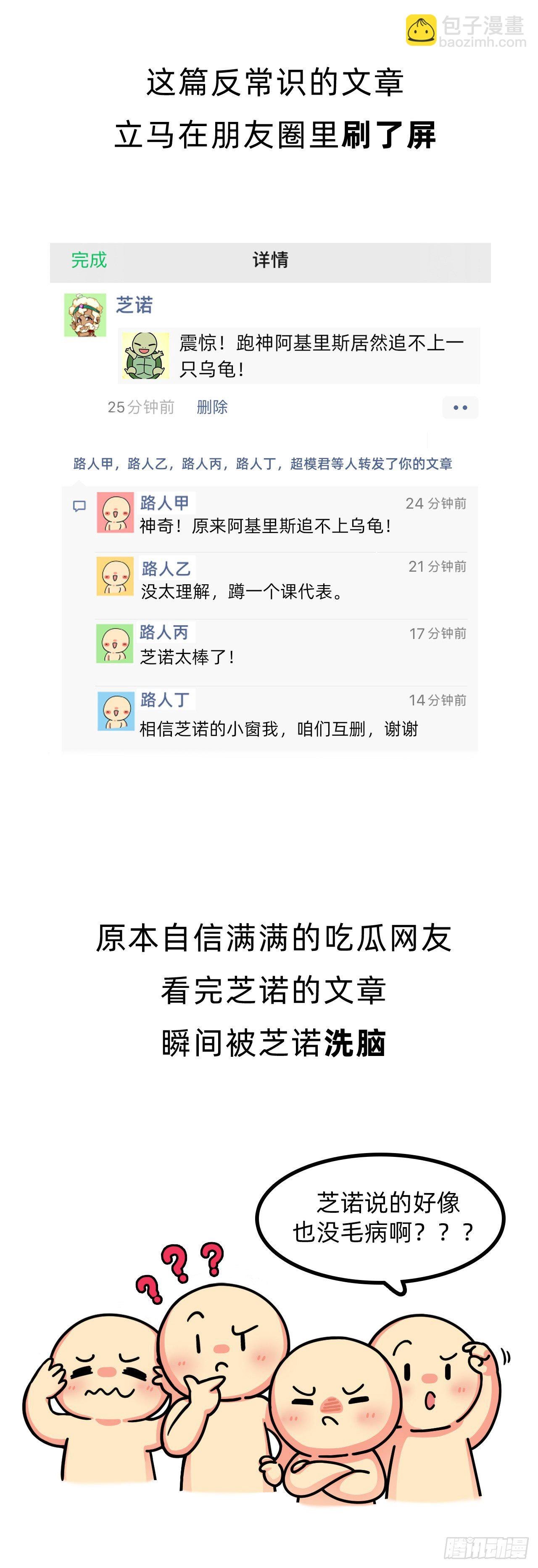 第四回 • 芝诺悖论