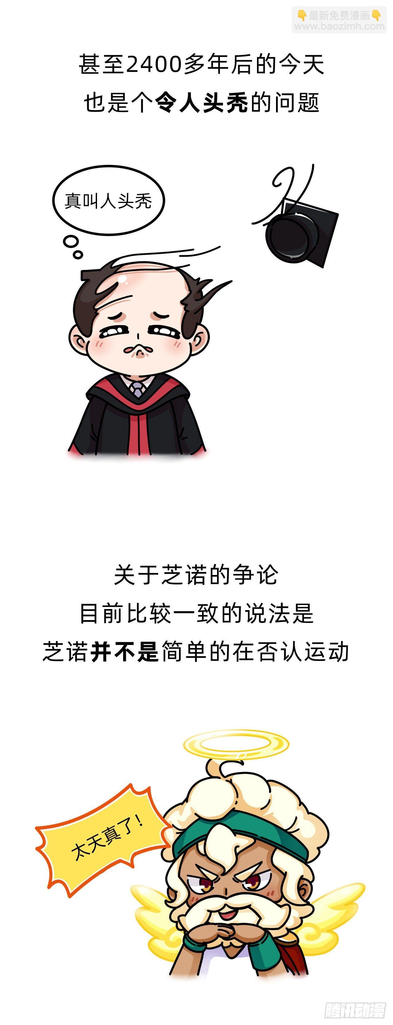第四回 • 芝诺悖论