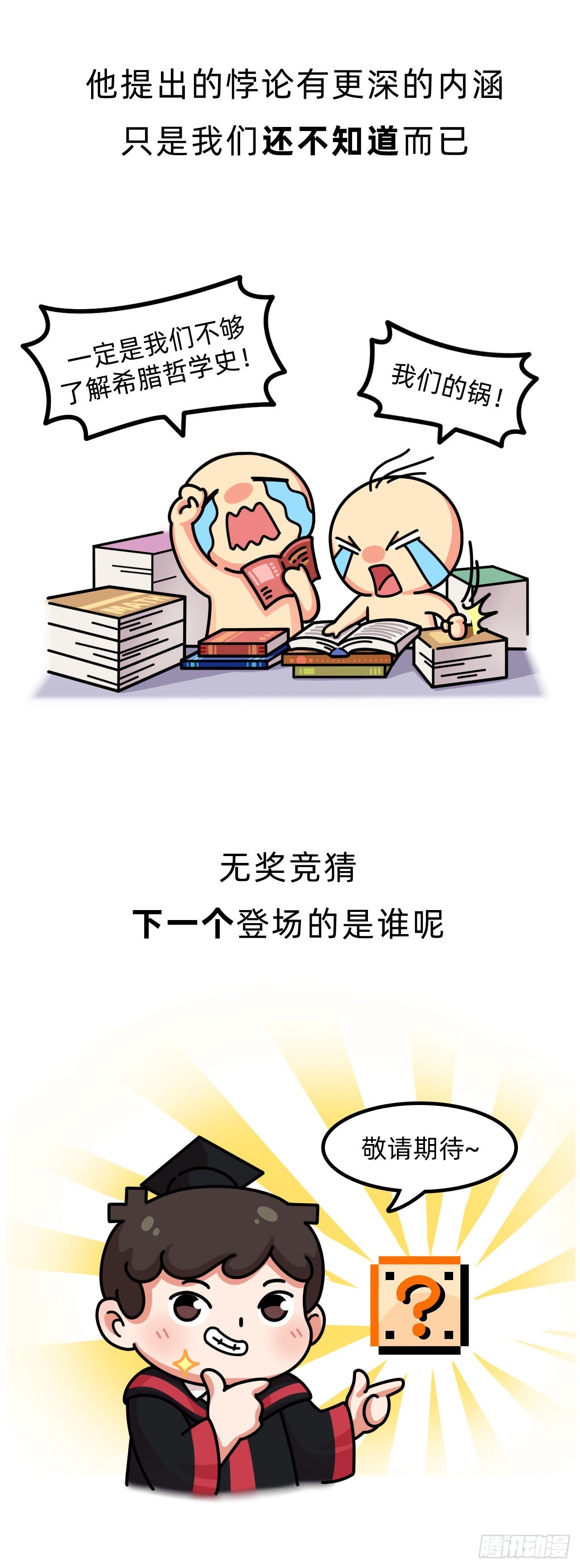 第四回 • 芝诺悖论