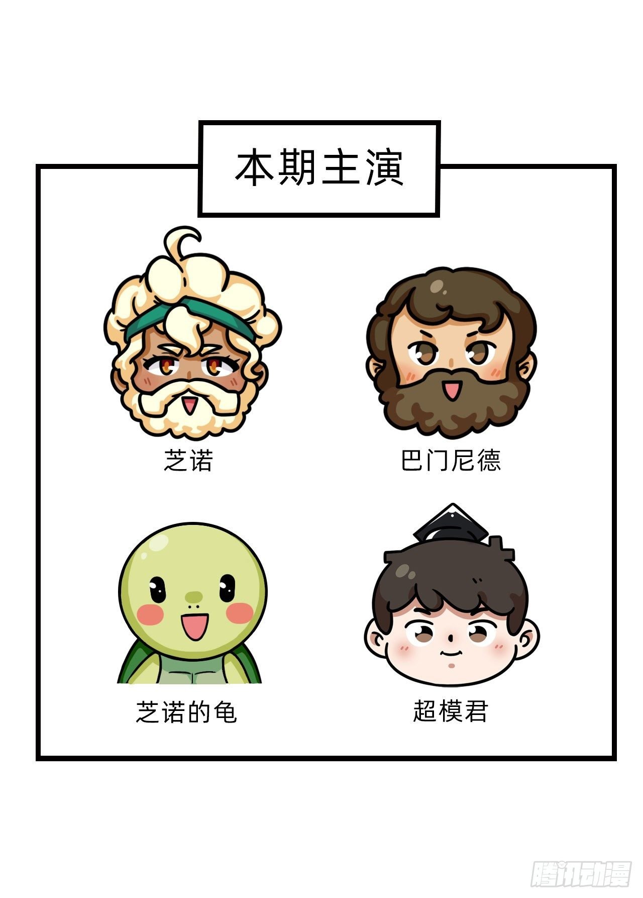 第四回 • 芝诺悖论