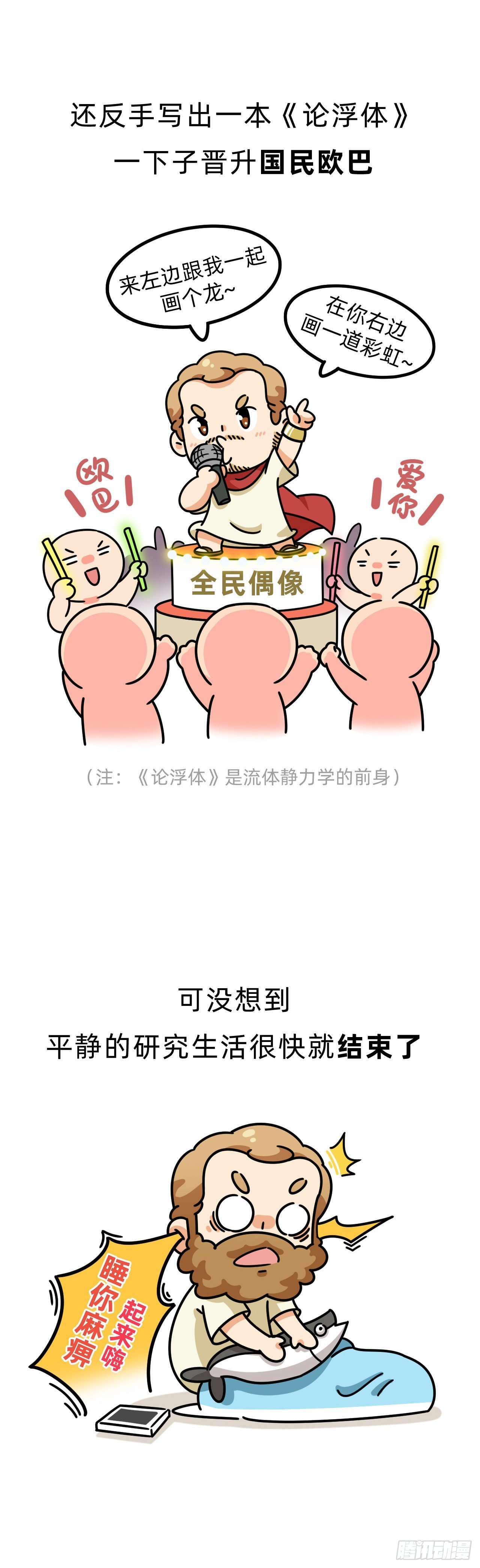 第三回 • 名垂青史