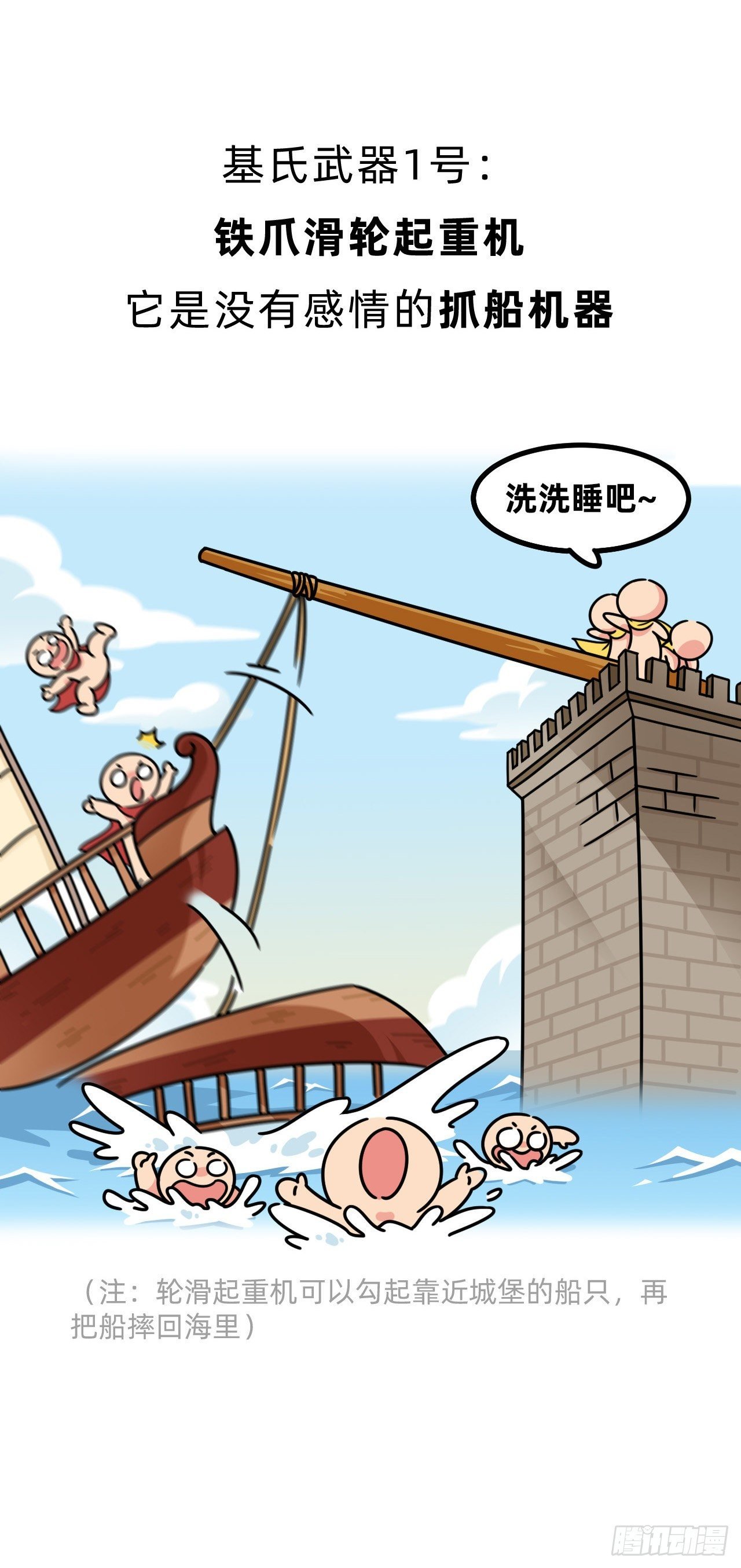 第三回 • 名垂青史