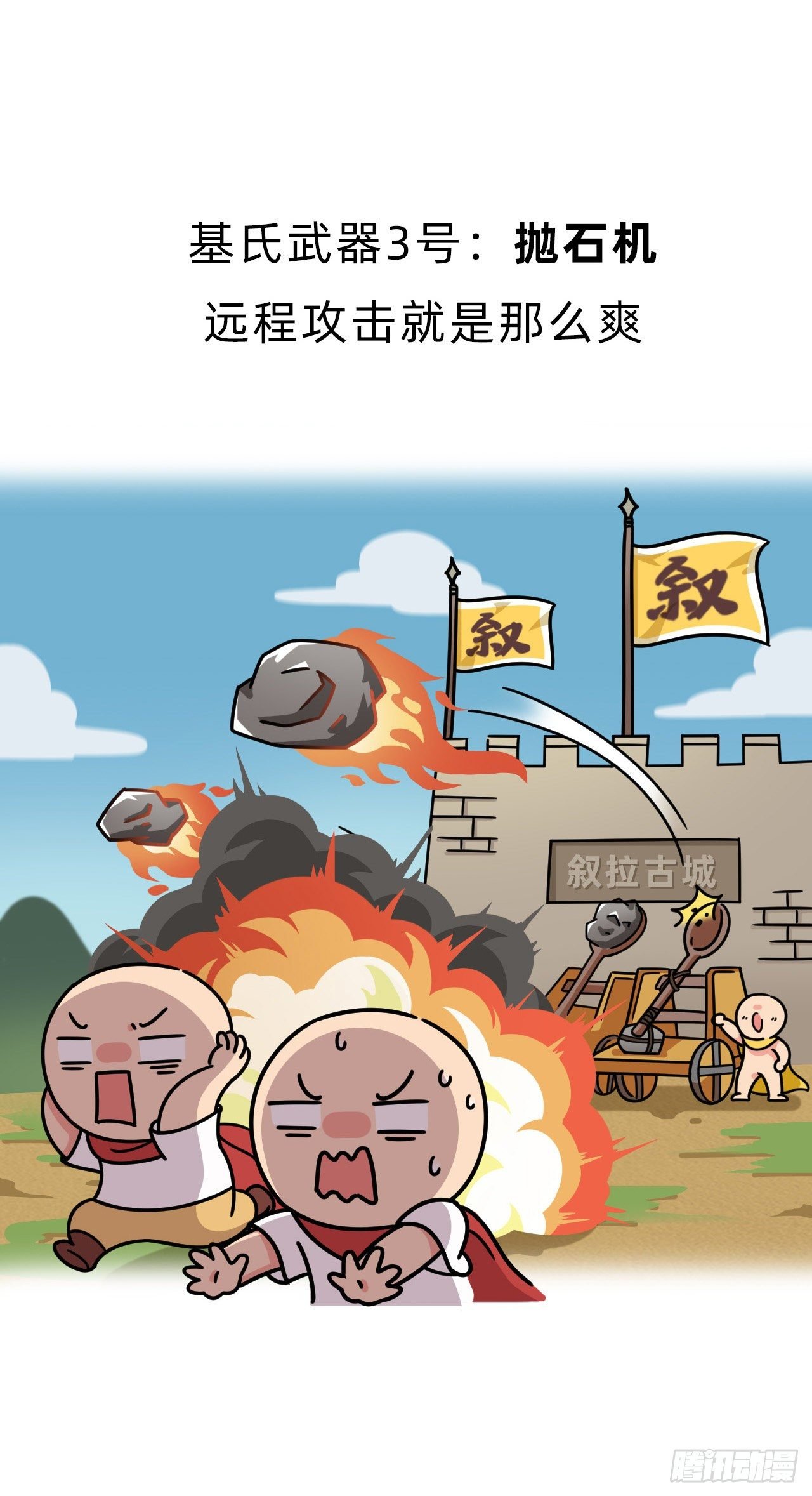 第三回 • 名垂青史