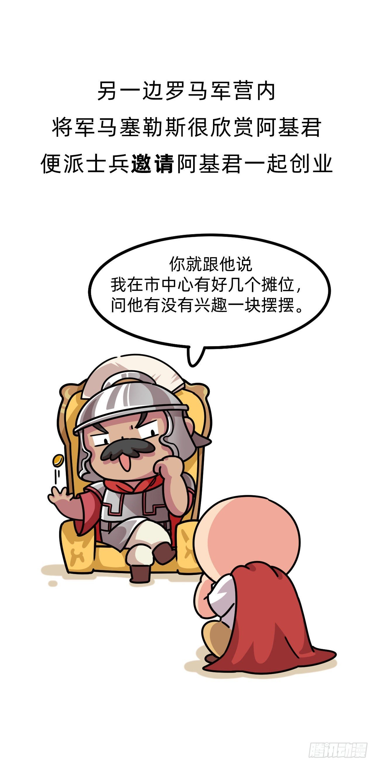 第三回 • 名垂青史