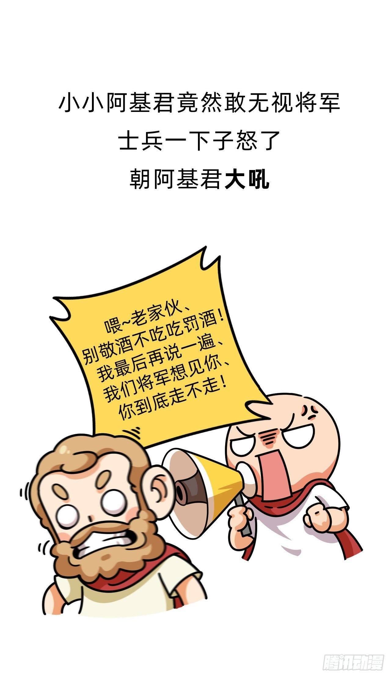 第三回 • 名垂青史