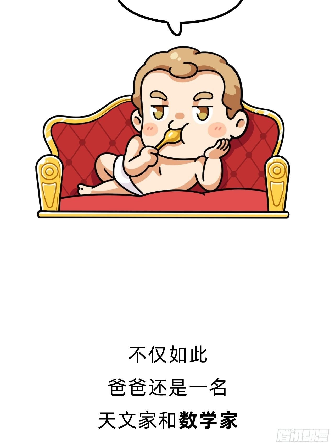 第一回 • 天命加持