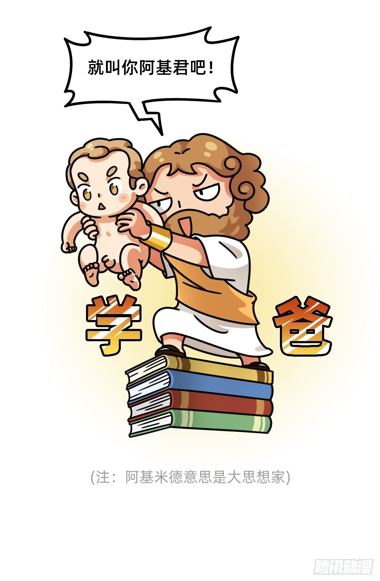 第一回 • 天命加持