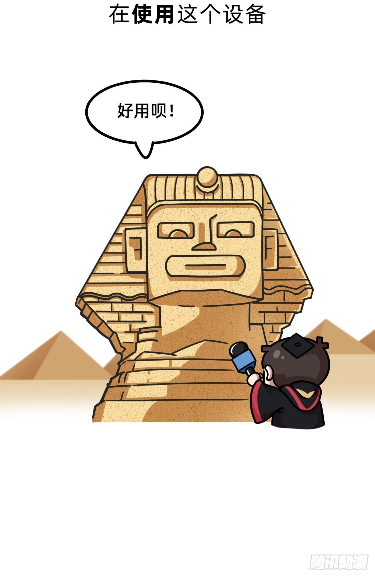 第一回 • 天命加持