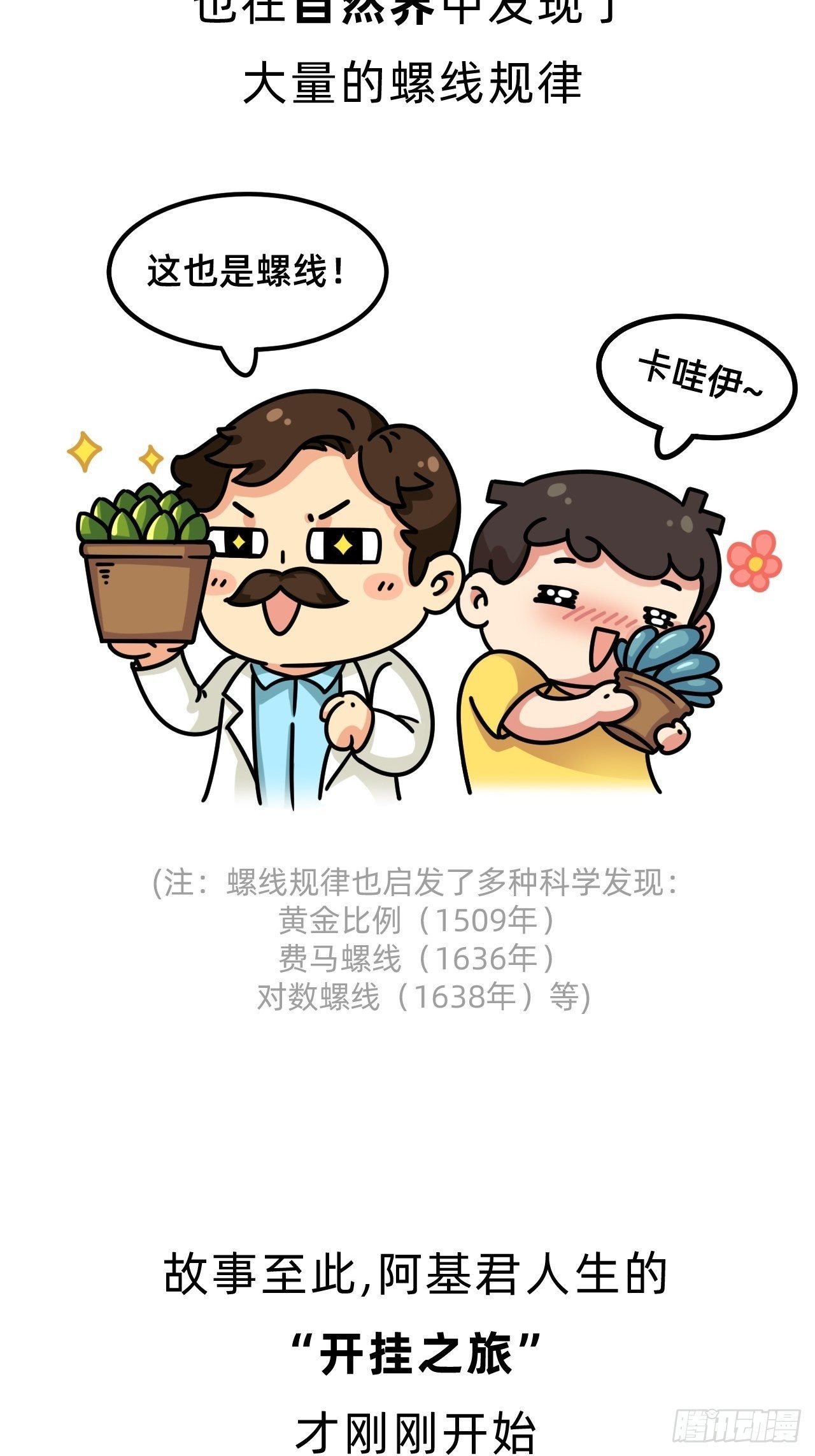 第一回 • 天命加持