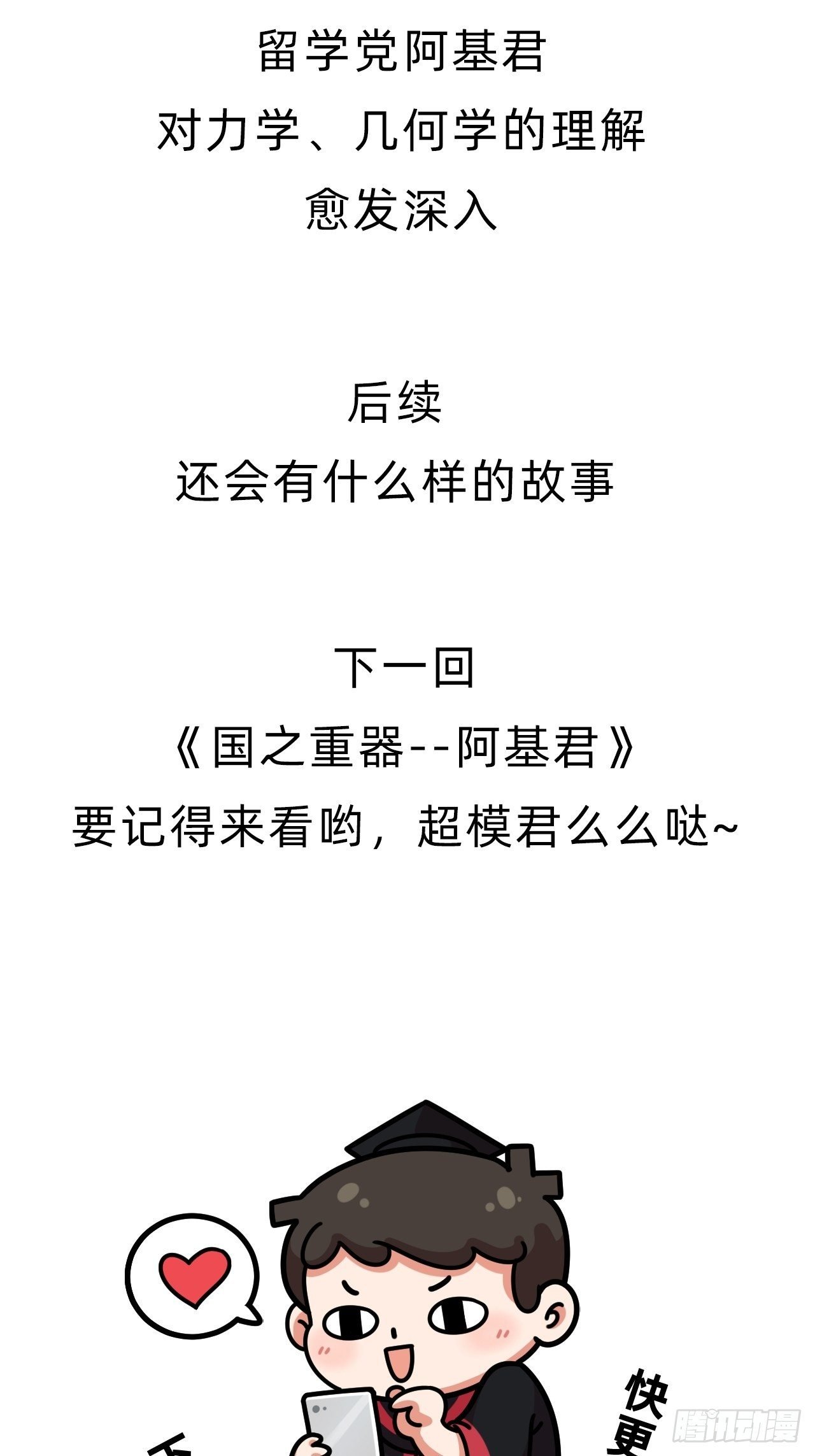第一回 • 天命加持