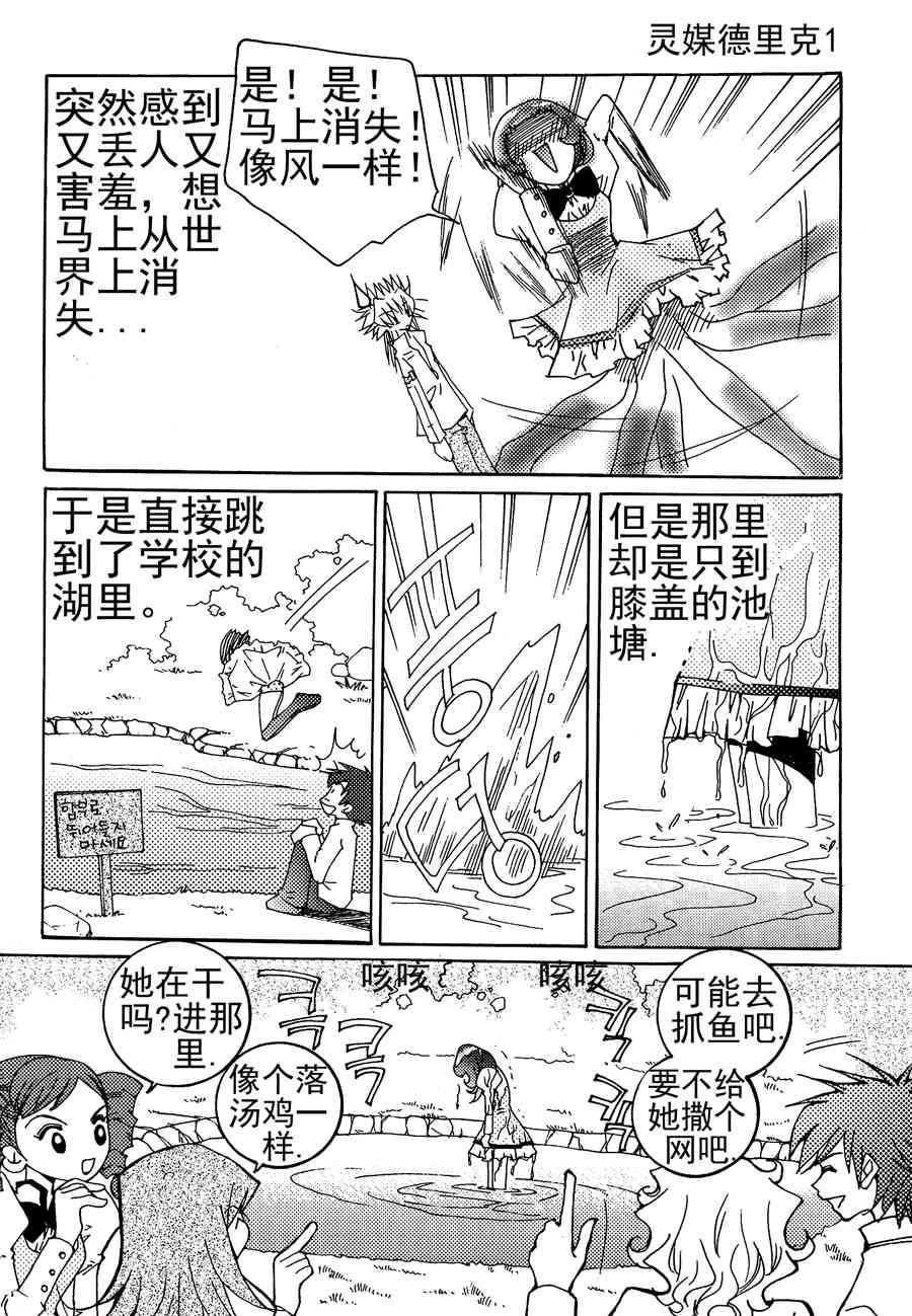 灵媒德里克 第7集