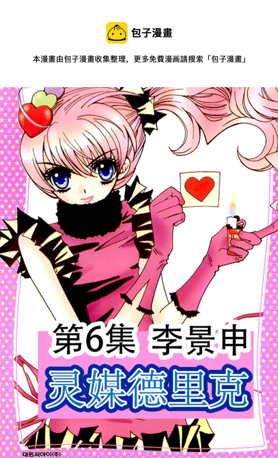 灵媒德里克 第6集