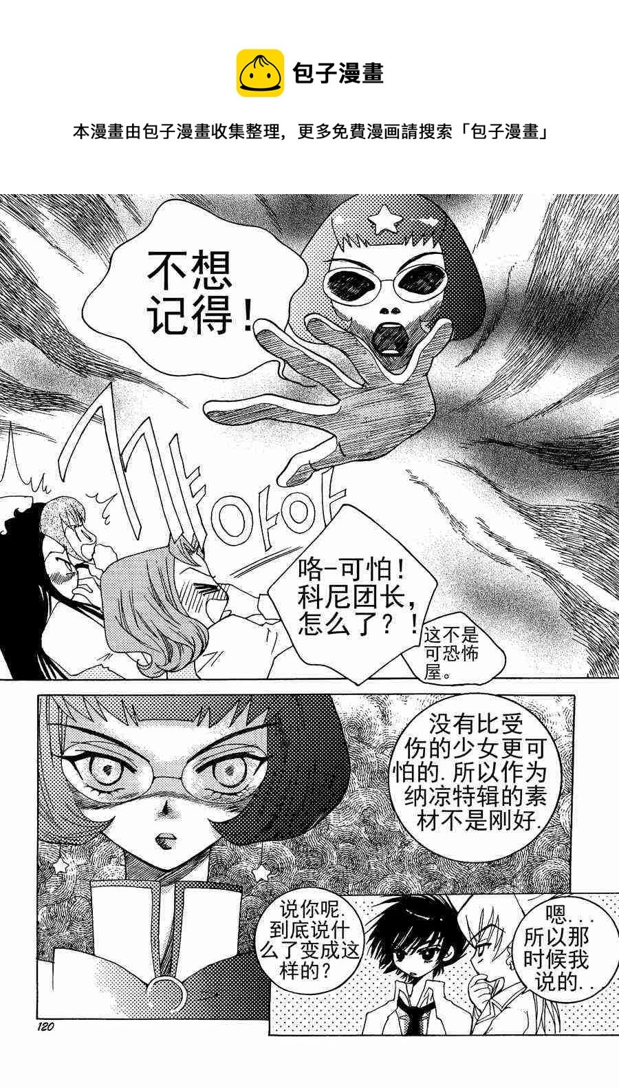 灵媒德里克 第6集