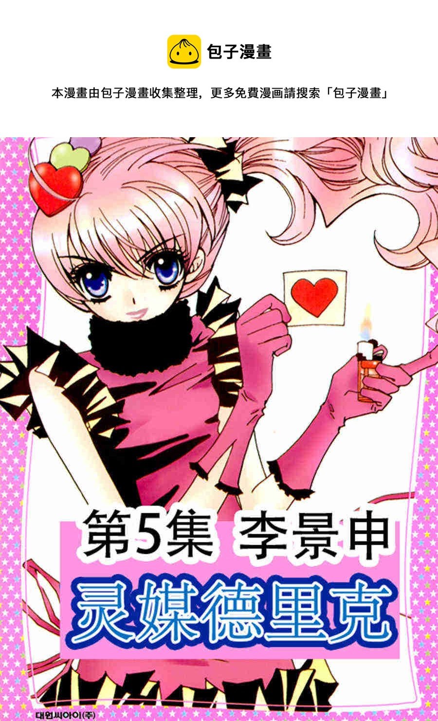 灵媒德里克 第5集