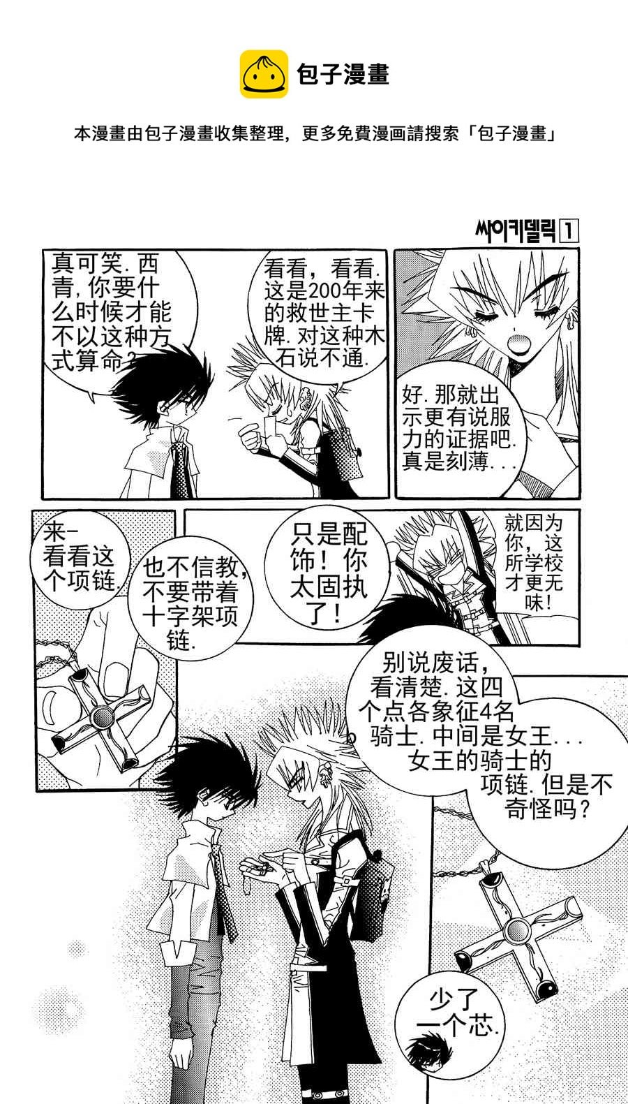 灵媒德里克 第4集