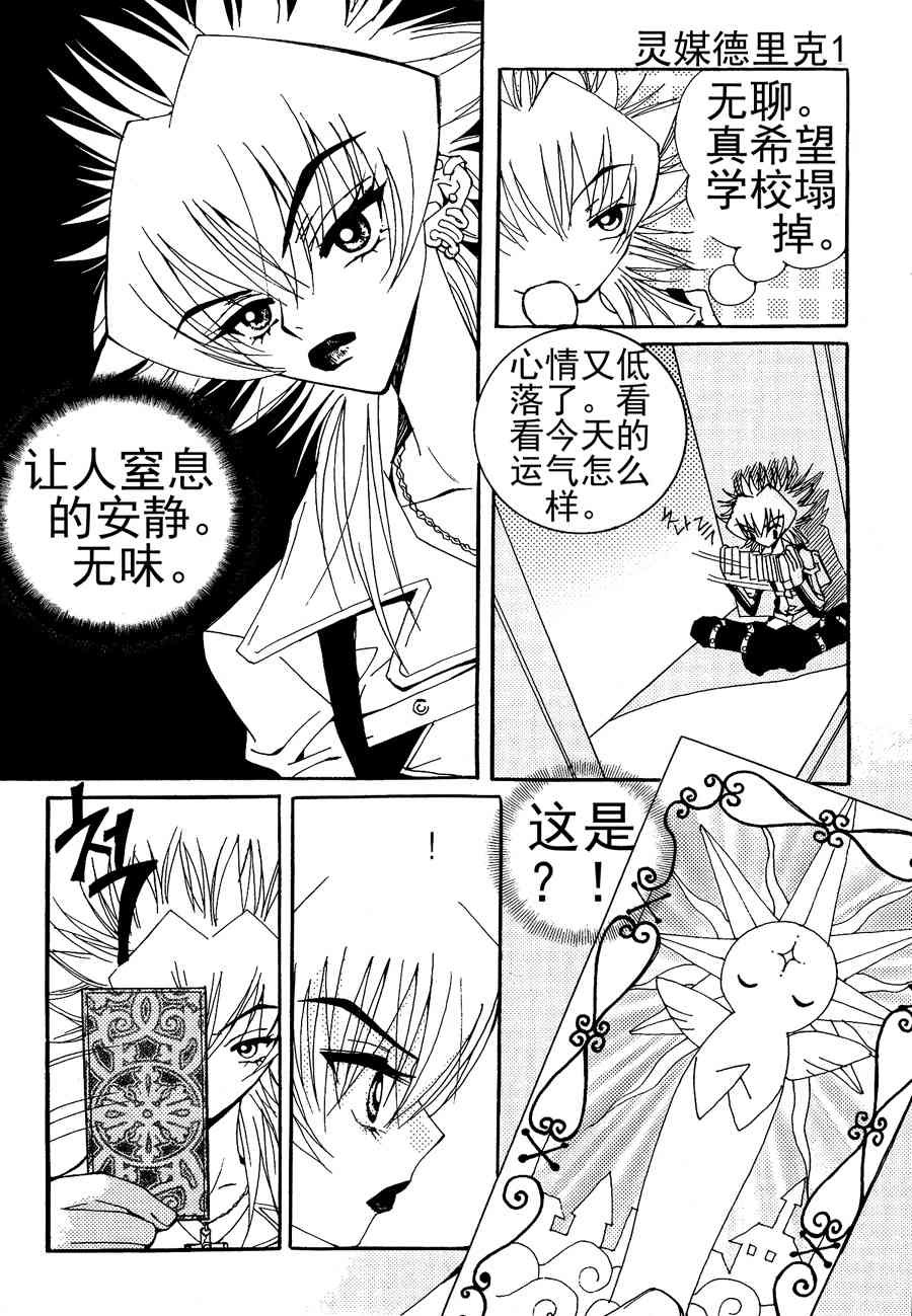 灵媒德里克 第2集