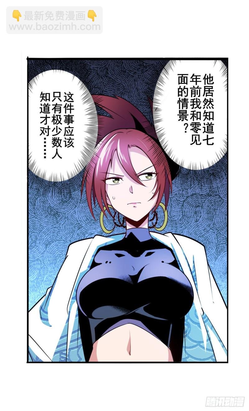 第297话 崩坏的前序