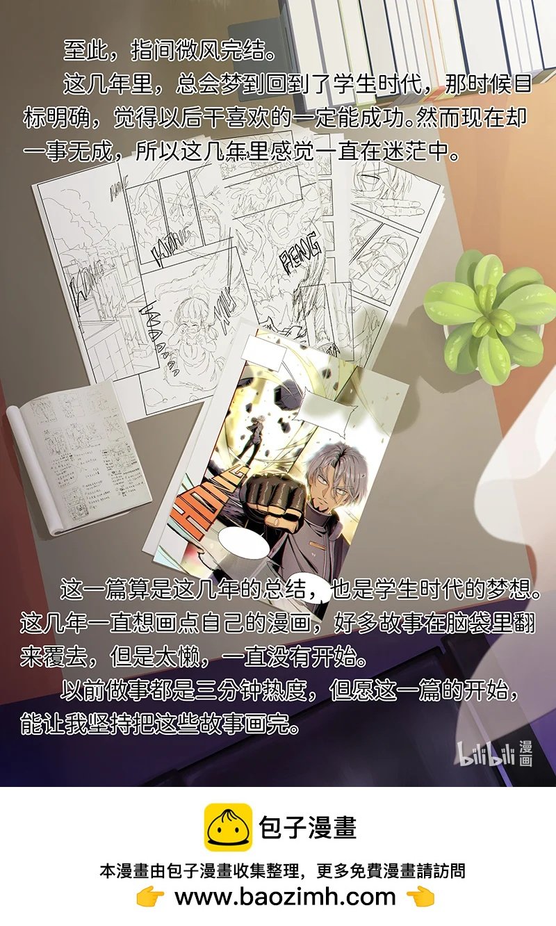 07 指尖微风最终话