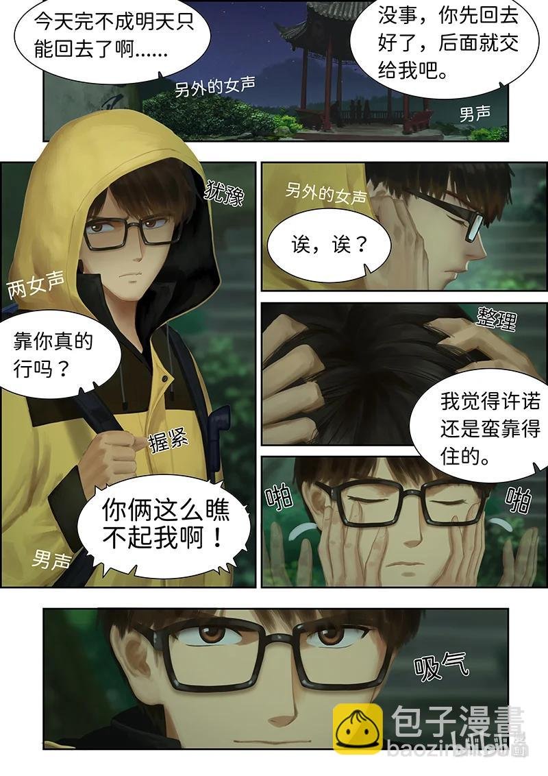 04 指尖微风第四话