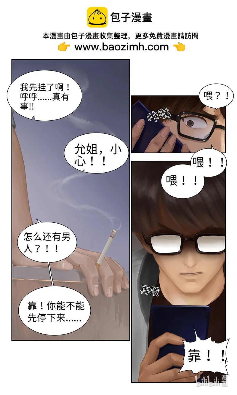 03 指尖微风第三话