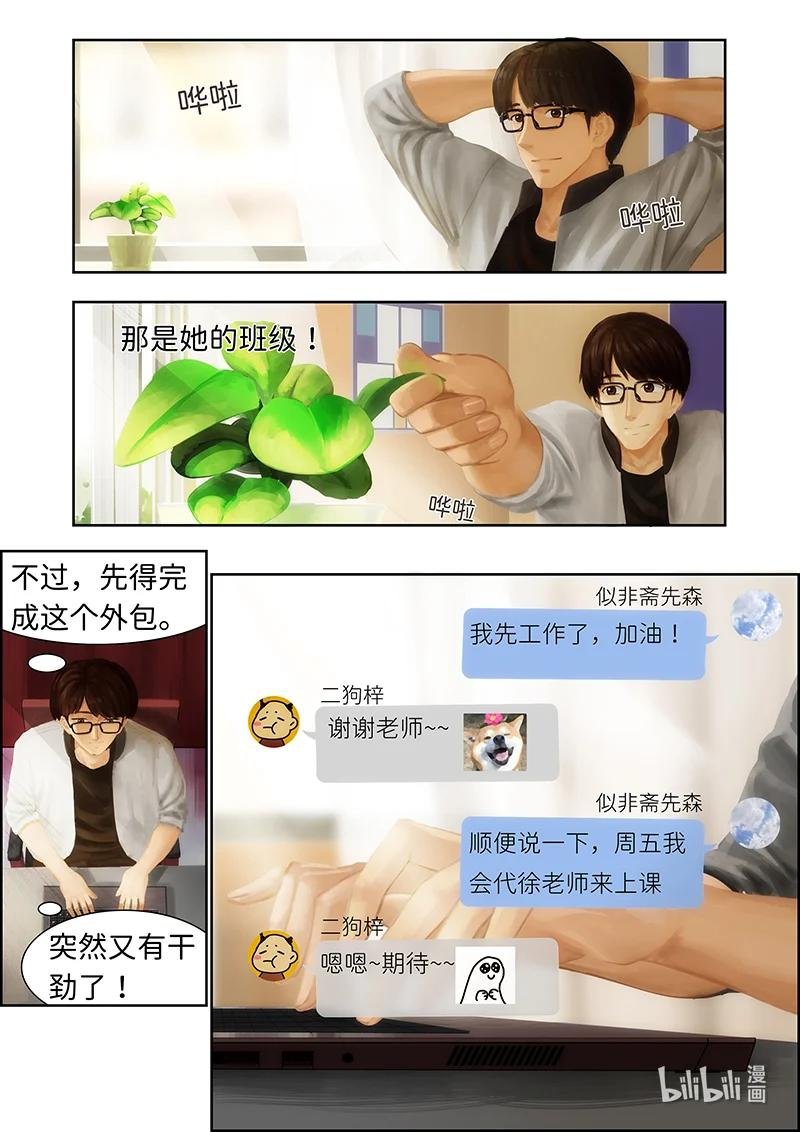 02 指尖微风第二话