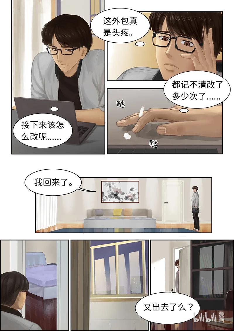 02 指尖微风第二话