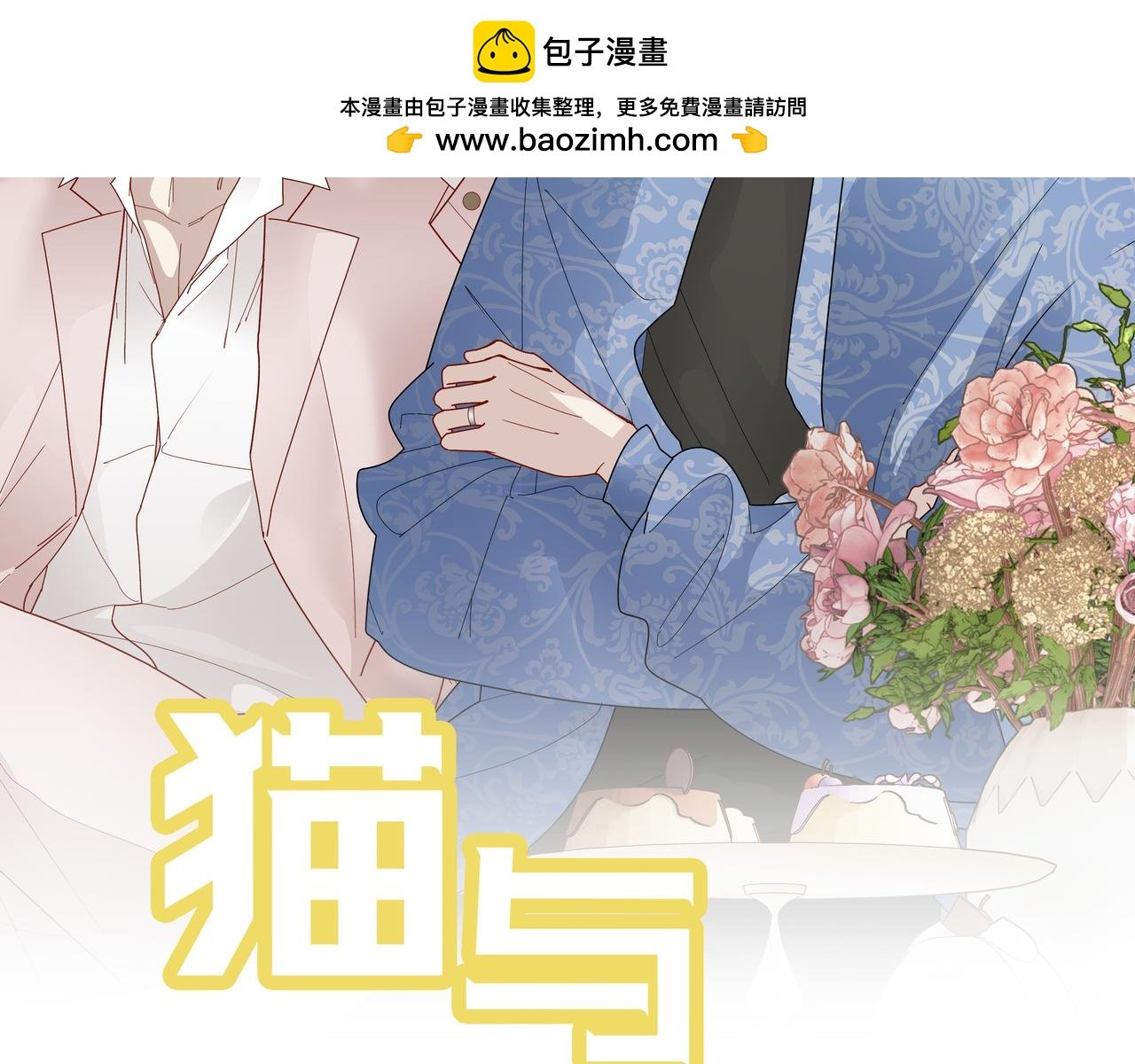 天明来了！羁绊开始！！