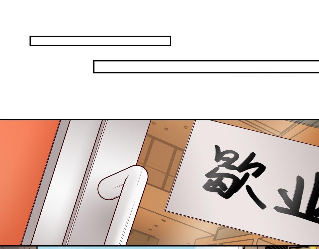 天明来了！羁绊开始！！