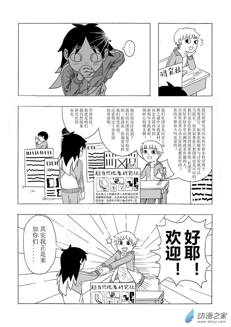 第04话 超自然现象研究社（上）