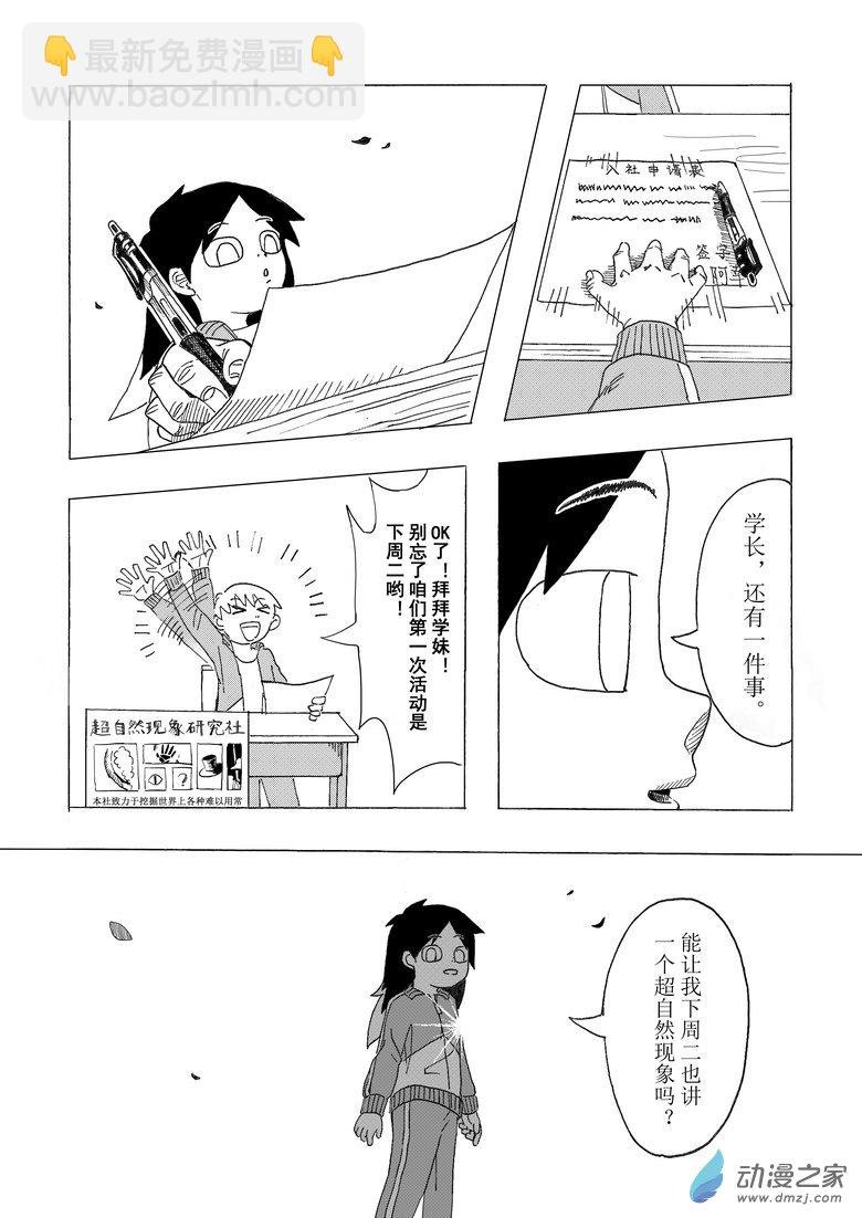 第04话 超自然现象研究社（上）