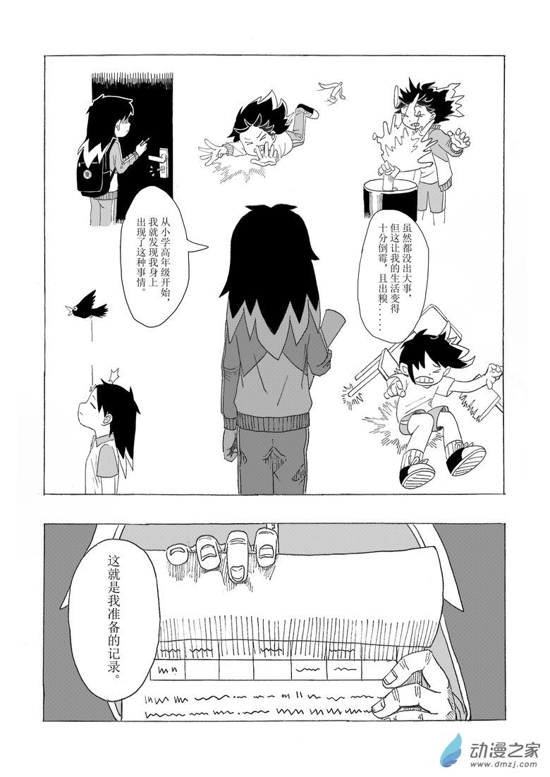 第04话 超自然现象研究社（上）