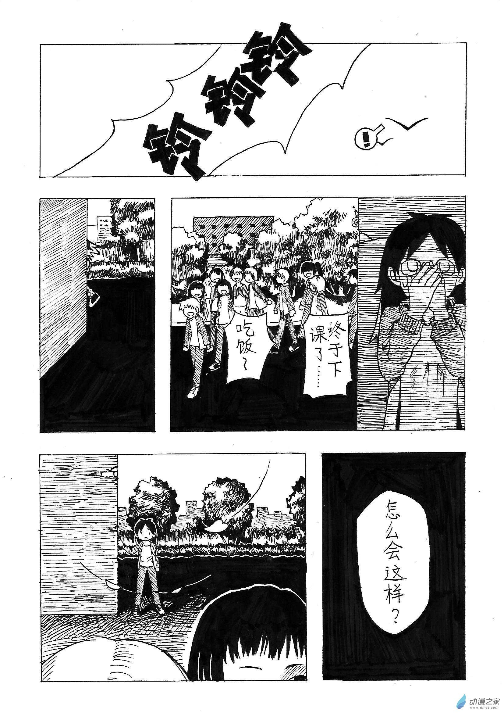 第02话 同学消失事件！