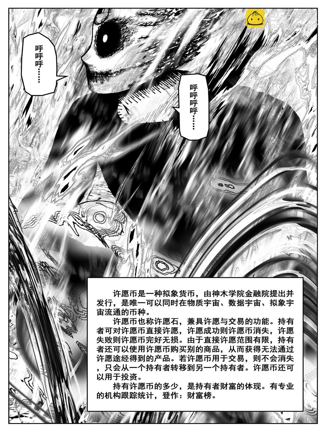 第六画：许愿