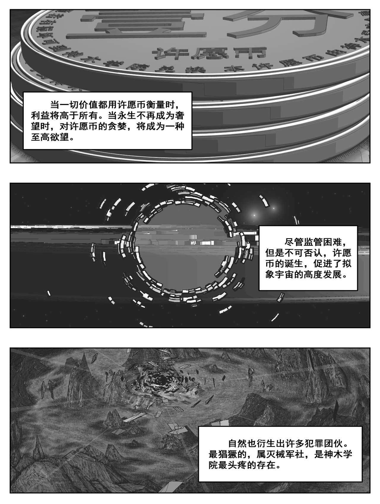 第六画：许愿