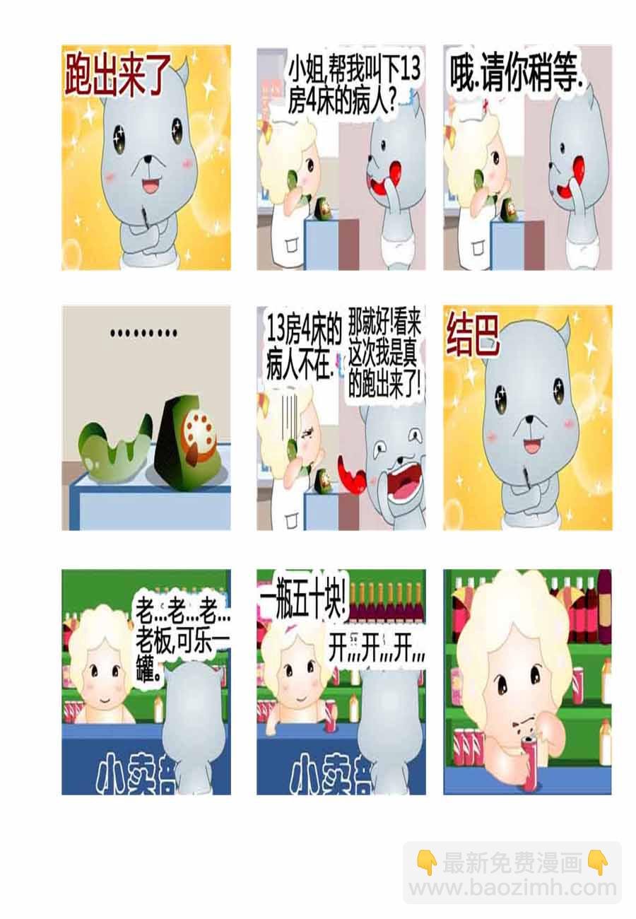 灰咩咩 第8集