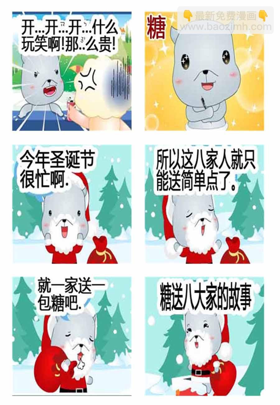 灰咩咩 第8集