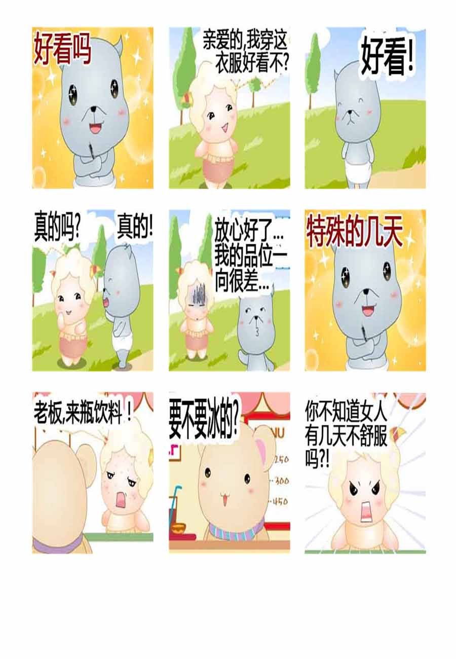 灰咩咩 第7集