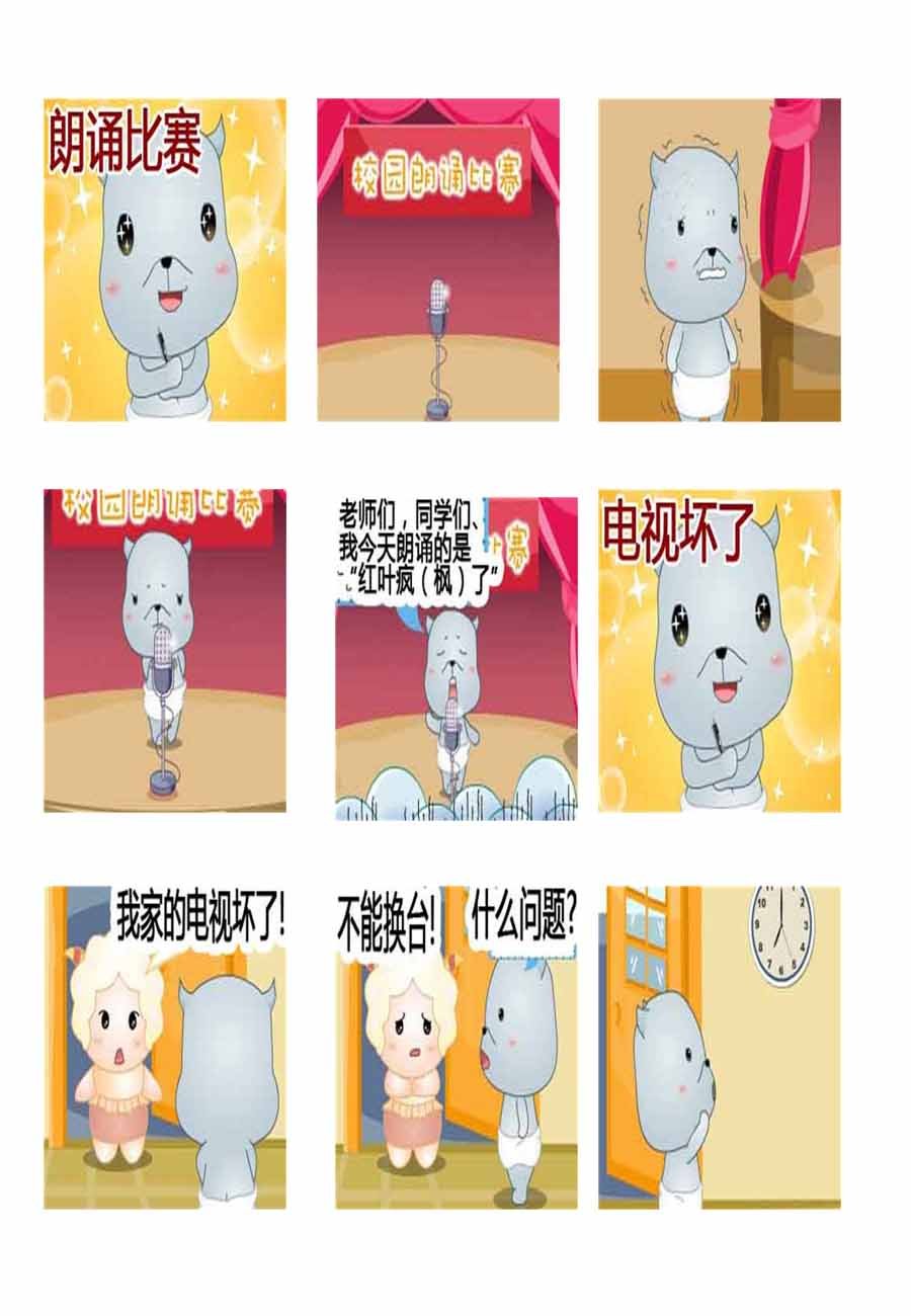 灰咩咩 第7集