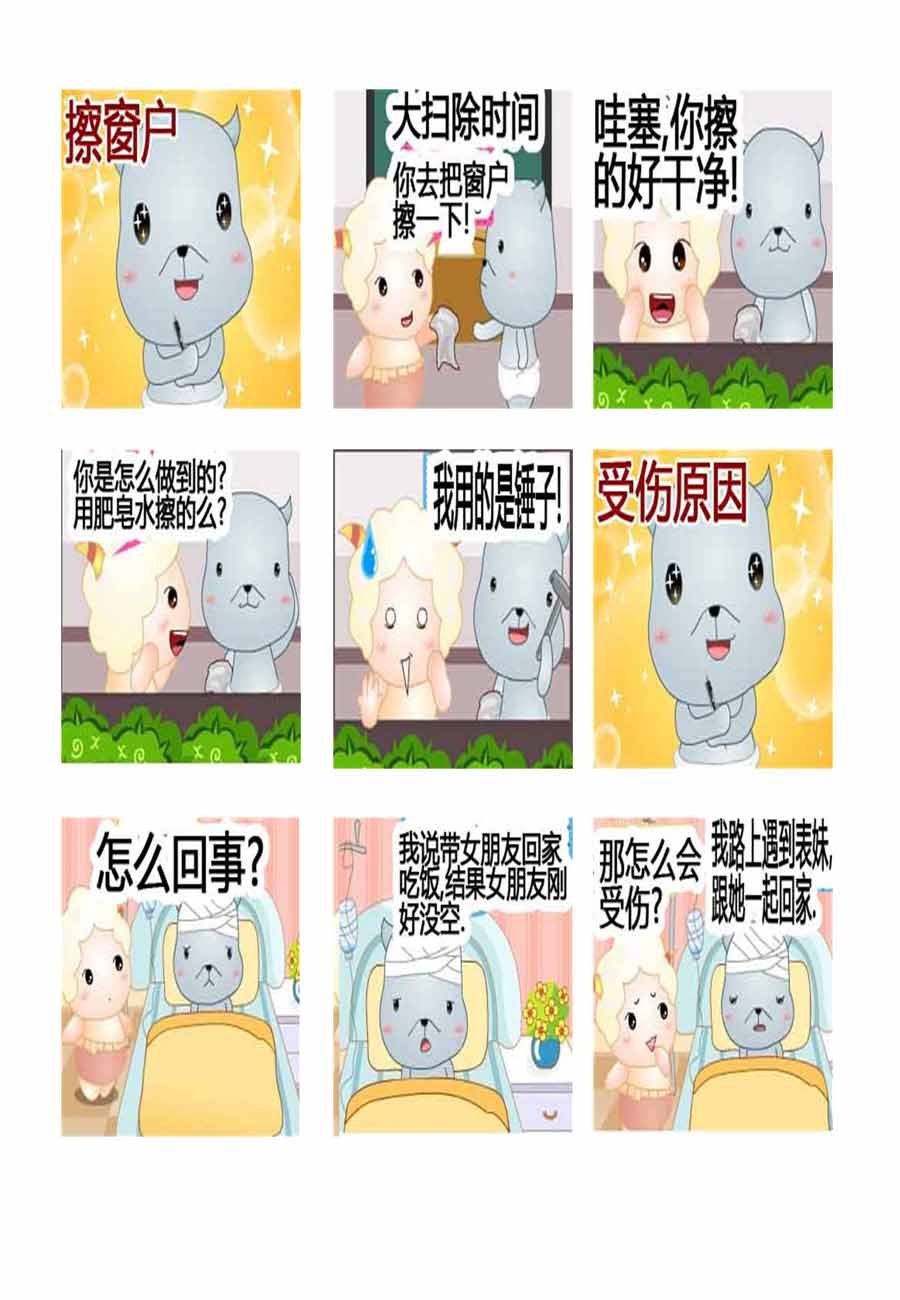 灰咩咩 第7集