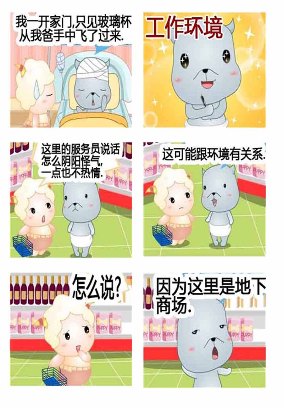 灰咩咩 第7集