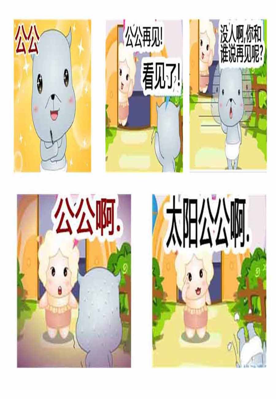 灰咩咩 第7集