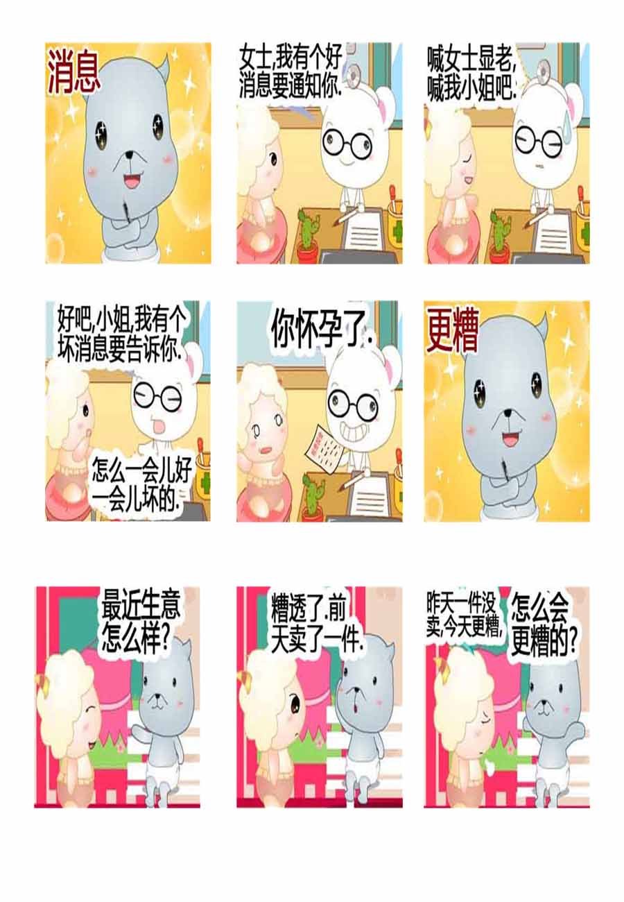 灰咩咩 第6集